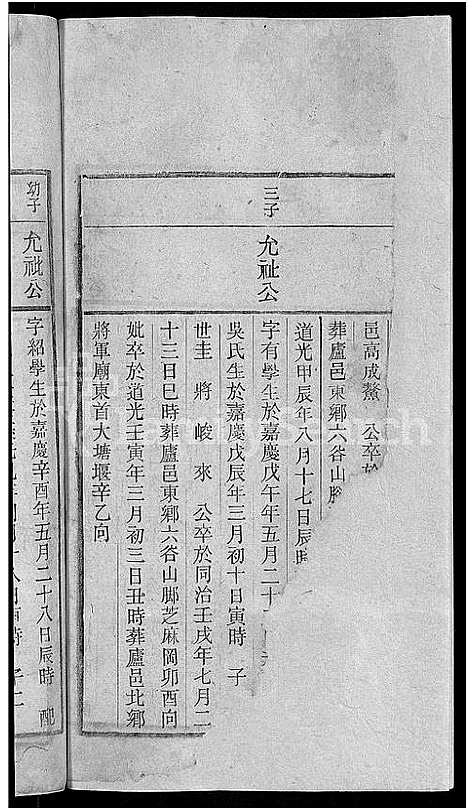 [下载][桐乡浮山施氏宗谱_33卷]浙江.桐乡浮山施氏家谱_二十.pdf