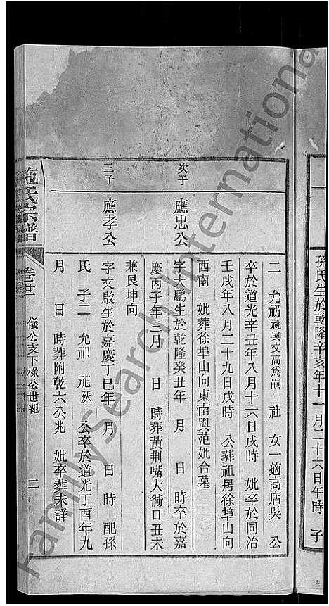 [下载][桐乡浮山施氏宗谱_33卷]浙江.桐乡浮山施氏家谱_二十三.pdf