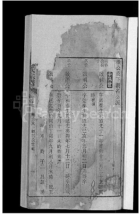 [下载][桐乡浮山施氏宗谱_33卷]浙江.桐乡浮山施氏家谱_二十五.pdf