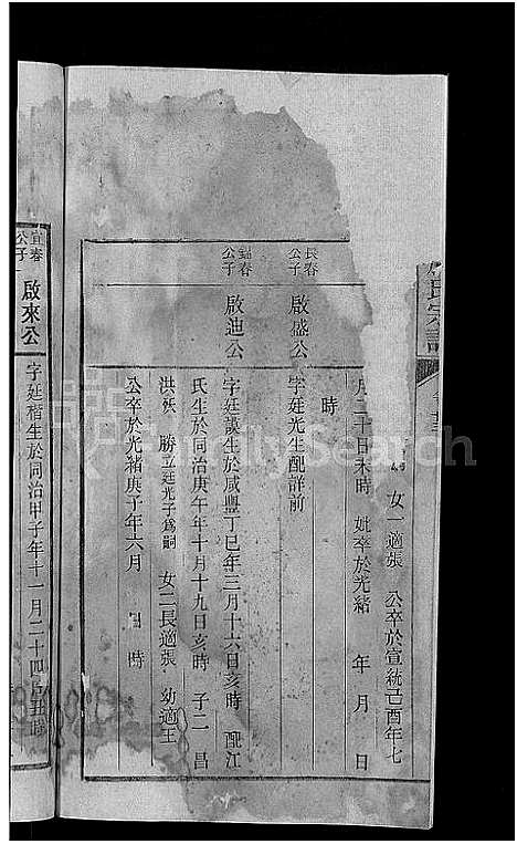 [下载][桐乡浮山施氏宗谱_33卷]浙江.桐乡浮山施氏家谱_二十五.pdf