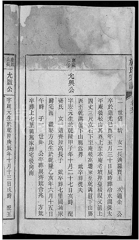 [下载][桐乡浮山施氏宗谱_33卷]浙江.桐乡浮山施氏家谱_二十九.pdf