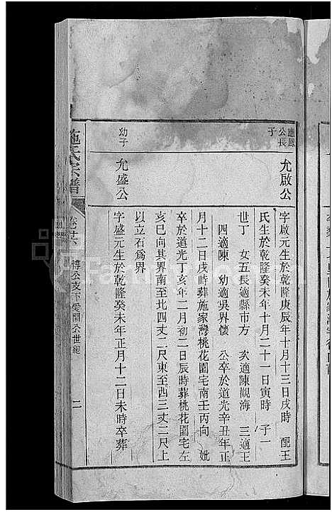 [下载][桐乡浮山施氏宗谱_33卷]浙江.桐乡浮山施氏家谱_二十九.pdf