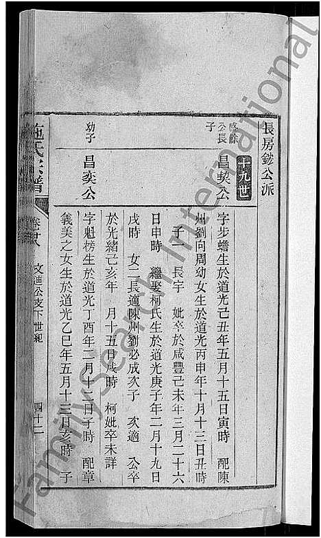 [下载][桐乡浮山施氏宗谱_33卷]浙江.桐乡浮山施氏家谱_三十二.pdf