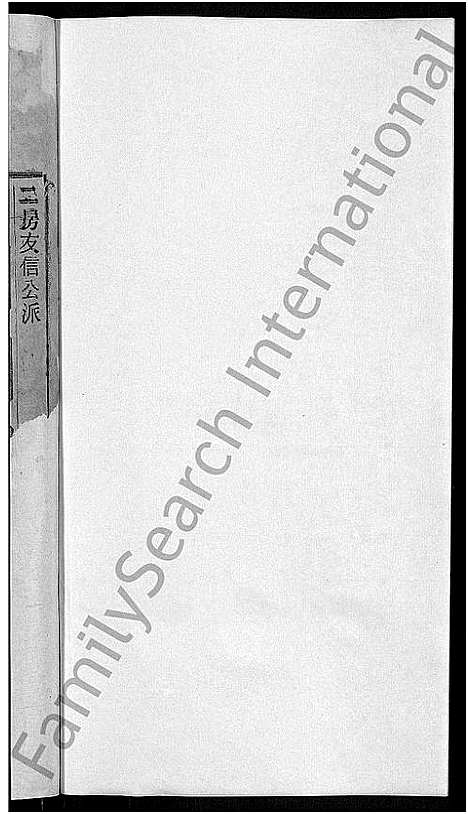 [下载][桐乡浮山施氏宗谱_33卷]浙江.桐乡浮山施氏家谱_三十三.pdf