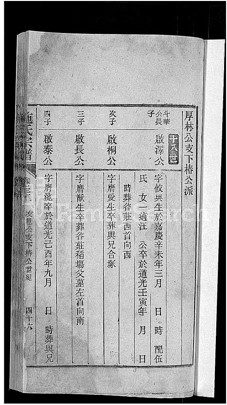 [下载][桐乡浮山施氏宗谱_33卷]浙江.桐乡浮山施氏家谱_三十四.pdf