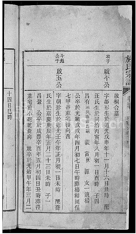 [下载][桐乡浮山施氏宗谱_33卷]浙江.桐乡浮山施氏家谱_三十四.pdf