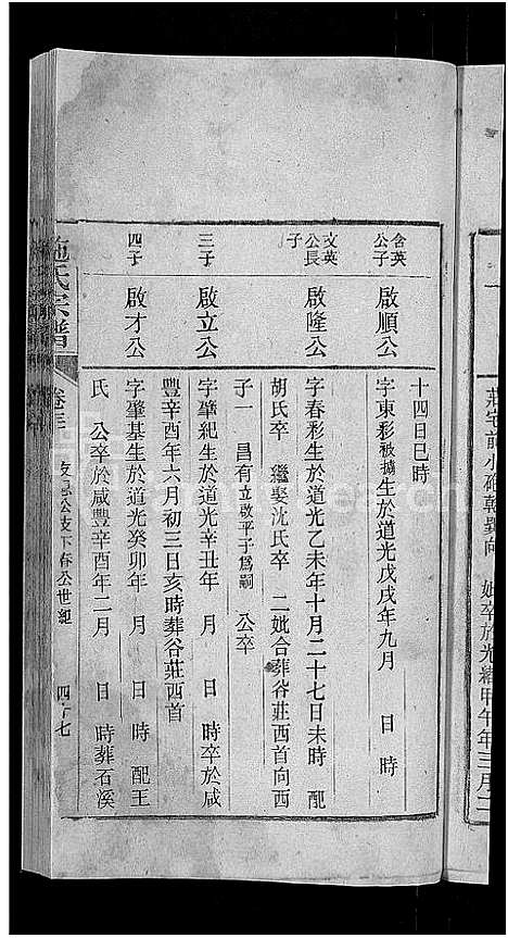 [下载][桐乡浮山施氏宗谱_33卷]浙江.桐乡浮山施氏家谱_三十四.pdf