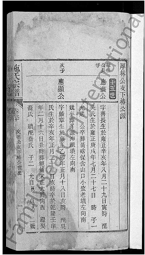 [下载][桐乡浮山施氏宗谱_33卷]浙江.桐乡浮山施氏家谱_三十五.pdf