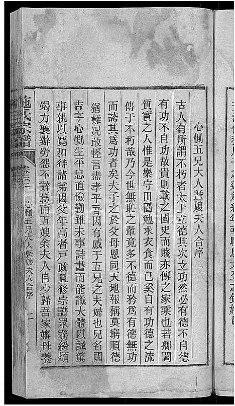 [下载][桐乡浮山施氏宗谱_33卷]浙江.桐乡浮山施氏家谱_三十七.pdf