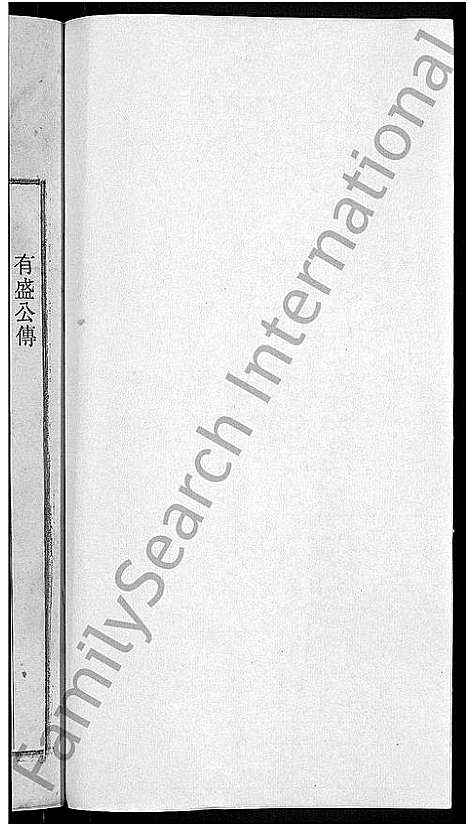 [下载][桐乡浮山施氏宗谱_33卷]浙江.桐乡浮山施氏家谱_三十八.pdf