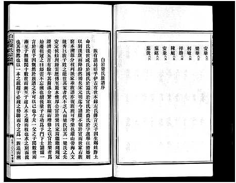 [下载][梁氏宗谱_不分卷]浙江.梁氏家谱_一.pdf