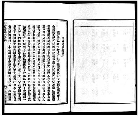 [下载][梁氏宗谱_不分卷]浙江.梁氏家谱_五.pdf