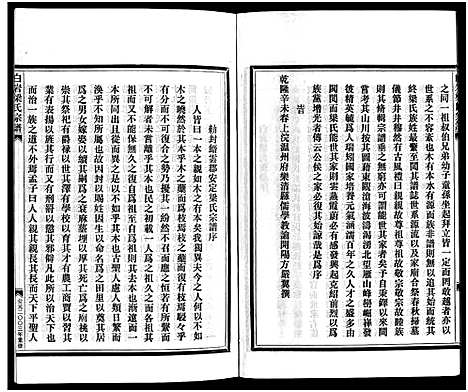 [下载][梁氏宗谱_不分卷]浙江.梁氏家谱_五.pdf