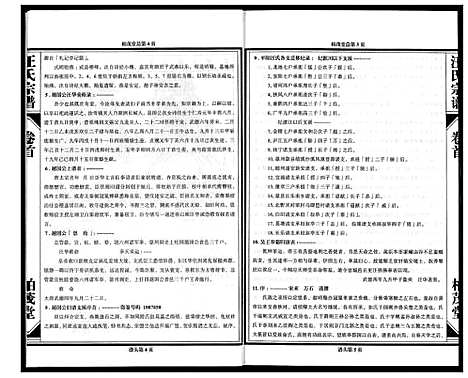 [下载][梅城汪氏宗谱_4卷首1卷]浙江.梅城汪氏家谱_一.pdf