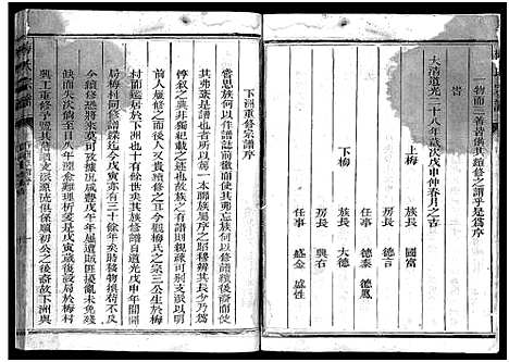 [下载][梅氏宗谱_不分卷]浙江.梅氏家谱_二.pdf