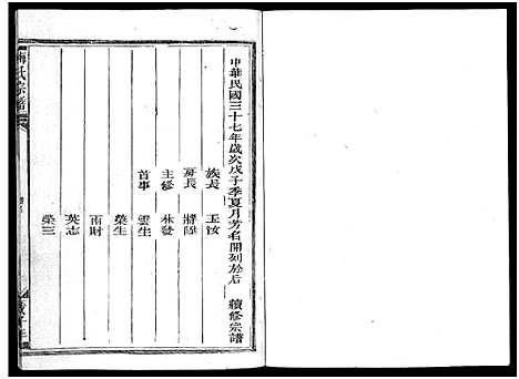 [下载][梅氏宗谱_不分卷]浙江.梅氏家谱_三.pdf