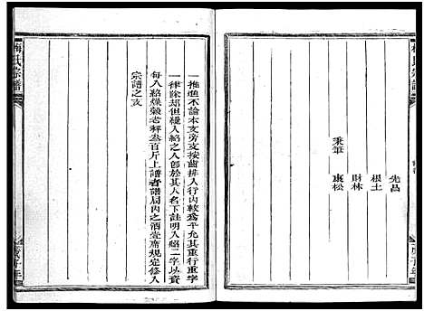 [下载][梅氏宗谱_不分卷]浙江.梅氏家谱_三.pdf