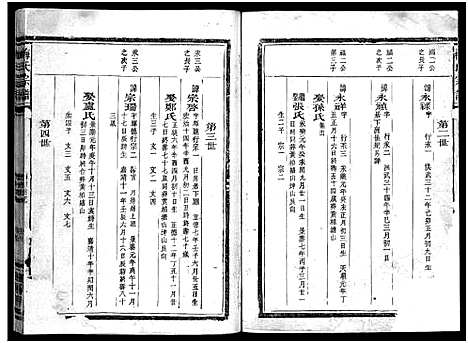 [下载][梅氏宗谱_不分卷]浙江.梅氏家谱_四.pdf