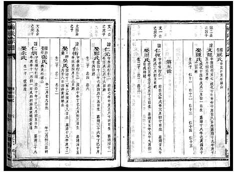 [下载][梅氏宗谱_不分卷]浙江.梅氏家谱_四.pdf