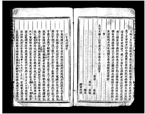 [下载][梅溪于氏宗谱_2卷]浙江.梅溪于氏家谱_一.pdf