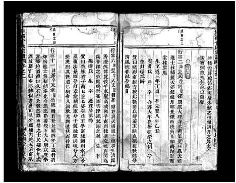 [下载][梅溪于氏宗谱_2卷]浙江.梅溪于氏家谱_二.pdf