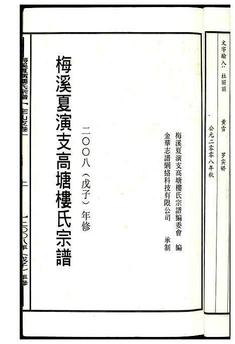 [下载][梅溪夏演楼氏宗谱]浙江.梅溪夏演楼氏家谱.pdf