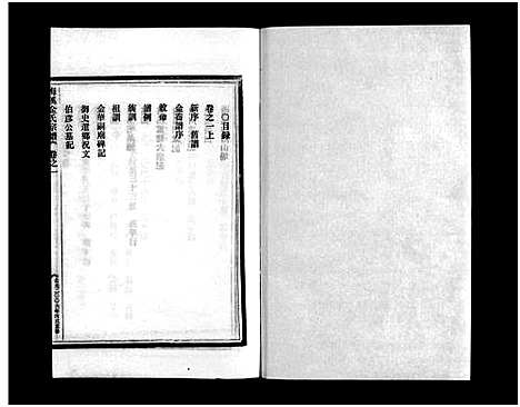 [下载][梅溪金氏宗谱_15卷]浙江.梅溪金氏家谱_一.pdf