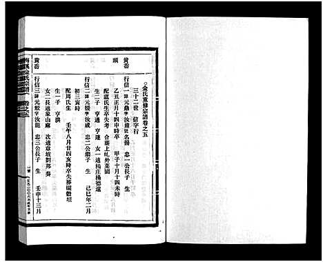 [下载][梅溪金氏宗谱_15卷]浙江.梅溪金氏家谱_九.pdf