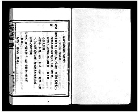 [下载][梅溪金氏宗谱_15卷]浙江.梅溪金氏家谱_十.pdf