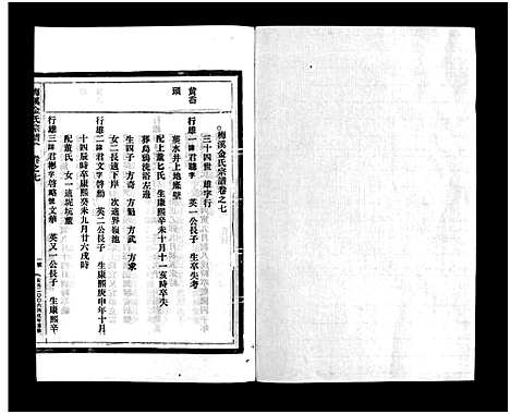 [下载][梅溪金氏宗谱_15卷]浙江.梅溪金氏家谱_十一.pdf