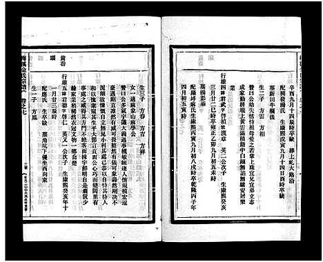 [下载][梅溪金氏宗谱_15卷]浙江.梅溪金氏家谱_十一.pdf