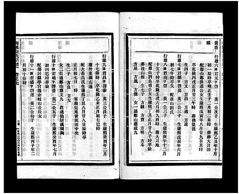 [下载][梅溪金氏宗谱_15卷]浙江.梅溪金氏家谱_十一.pdf