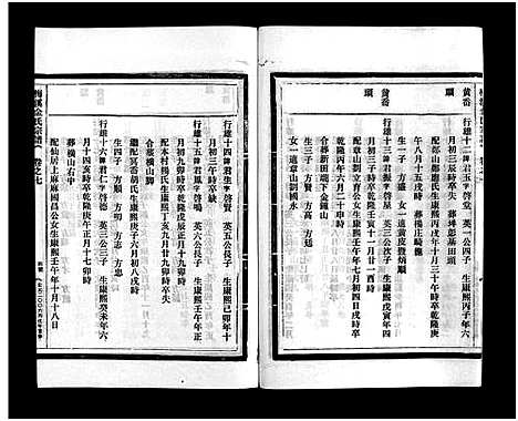 [下载][梅溪金氏宗谱_15卷]浙江.梅溪金氏家谱_十一.pdf