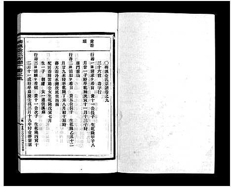 [下载][梅溪金氏宗谱_15卷]浙江.梅溪金氏家谱_十四.pdf