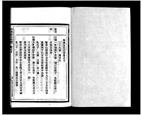 [下载][梅溪金氏宗谱_15卷]浙江.梅溪金氏家谱_十六.pdf