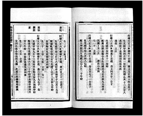 [下载][梅溪金氏宗谱_15卷]浙江.梅溪金氏家谱_十七.pdf