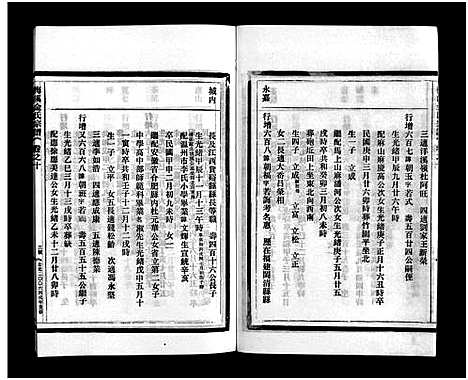 [下载][梅溪金氏宗谱_15卷]浙江.梅溪金氏家谱_十七.pdf