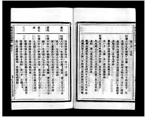 [下载][梅溪金氏宗谱_15卷]浙江.梅溪金氏家谱_十七.pdf