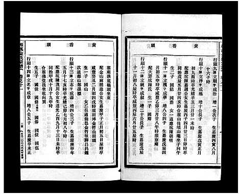 [下载][梅溪金氏宗谱_15卷]浙江.梅溪金氏家谱_十八.pdf