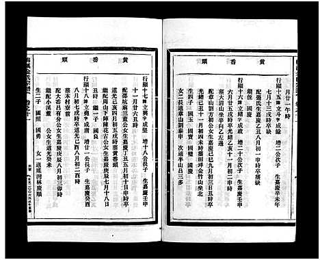 [下载][梅溪金氏宗谱_15卷]浙江.梅溪金氏家谱_十八.pdf