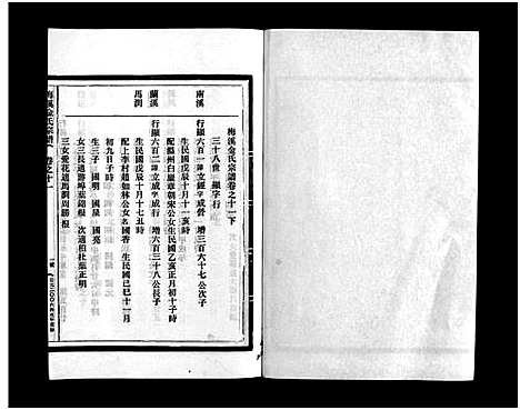 [下载][梅溪金氏宗谱_15卷]浙江.梅溪金氏家谱_十九.pdf