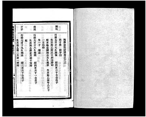 [下载][梅溪金氏宗谱_15卷]浙江.梅溪金氏家谱_二十三.pdf