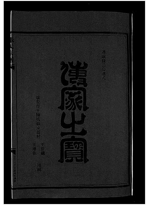 [下载][梧川张氏宗谱_3卷]浙江.梧川张氏家谱_一.pdf