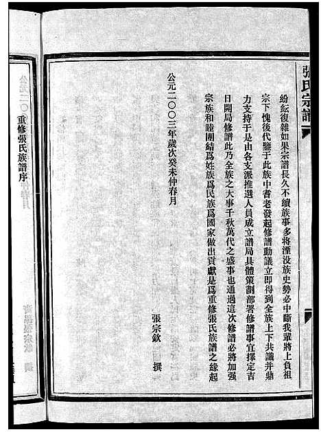 [下载][梧川张氏宗谱_3卷]浙江.梧川张氏家谱_一.pdf