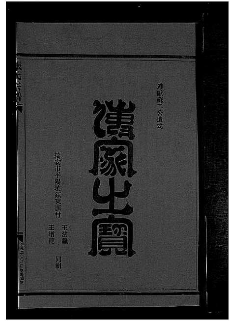 [下载][梧川张氏宗谱_3卷]浙江.梧川张氏家谱_二.pdf