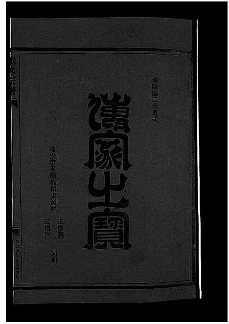 [下载][梧川张氏宗谱_3卷]浙江.梧川张氏家谱_三.pdf