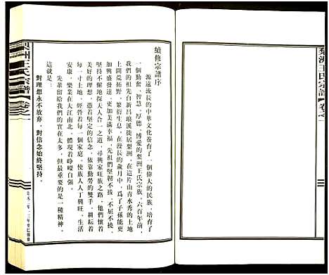 [下载][梨洲王氏宗谱]浙江.梨洲王氏家谱_一.pdf