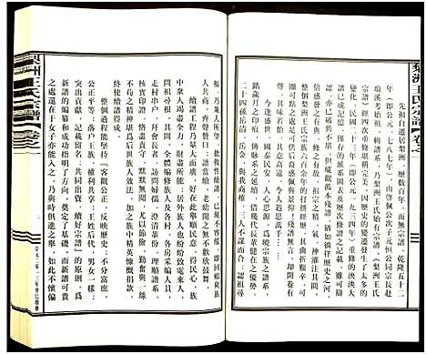 [下载][梨洲王氏宗谱]浙江.梨洲王氏家谱_一.pdf