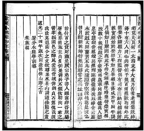 [下载][棠溪朱氏宗谱_22卷_含卷首]浙江.棠溪朱氏家谱_一.pdf