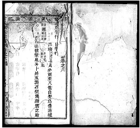 [下载][棠溪朱氏宗谱_22卷_含卷首]浙江.棠溪朱氏家谱_三.pdf